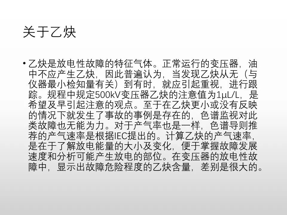 圖文看懂電力變壓器油質及色譜分析的圖71