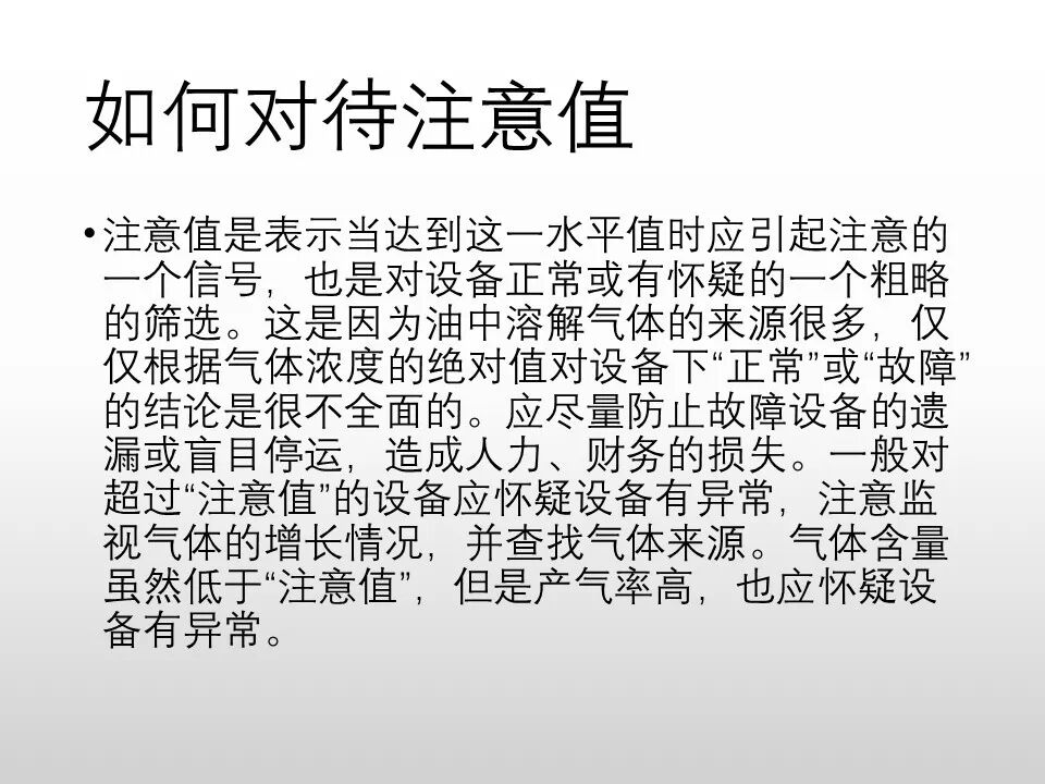 圖文看懂電力變壓器油質及色譜分析的圖61