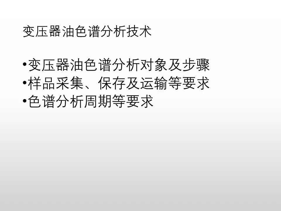 圖文看懂電力變壓器油質及色譜分析的圖30