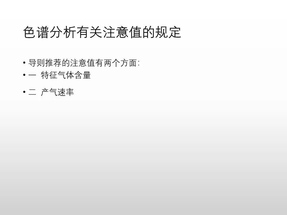 圖文看懂電力變壓器油質及色譜分析的圖56