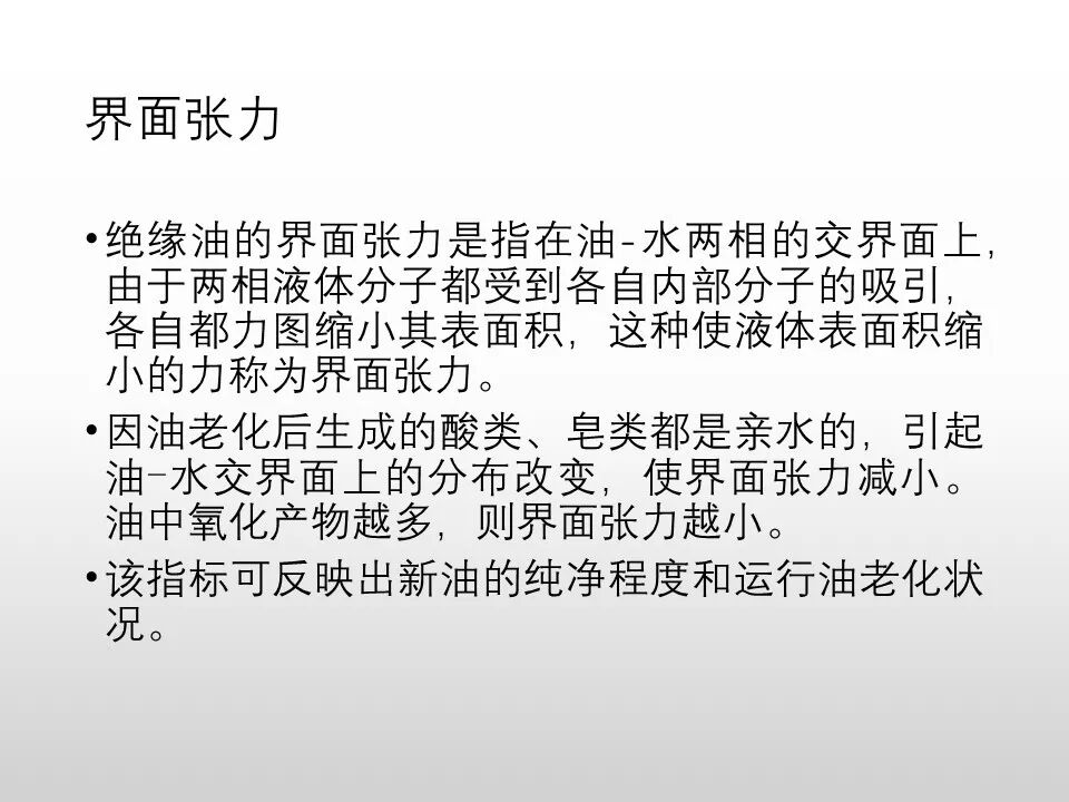 圖文看懂電力變壓器油質及色譜分析的圖11