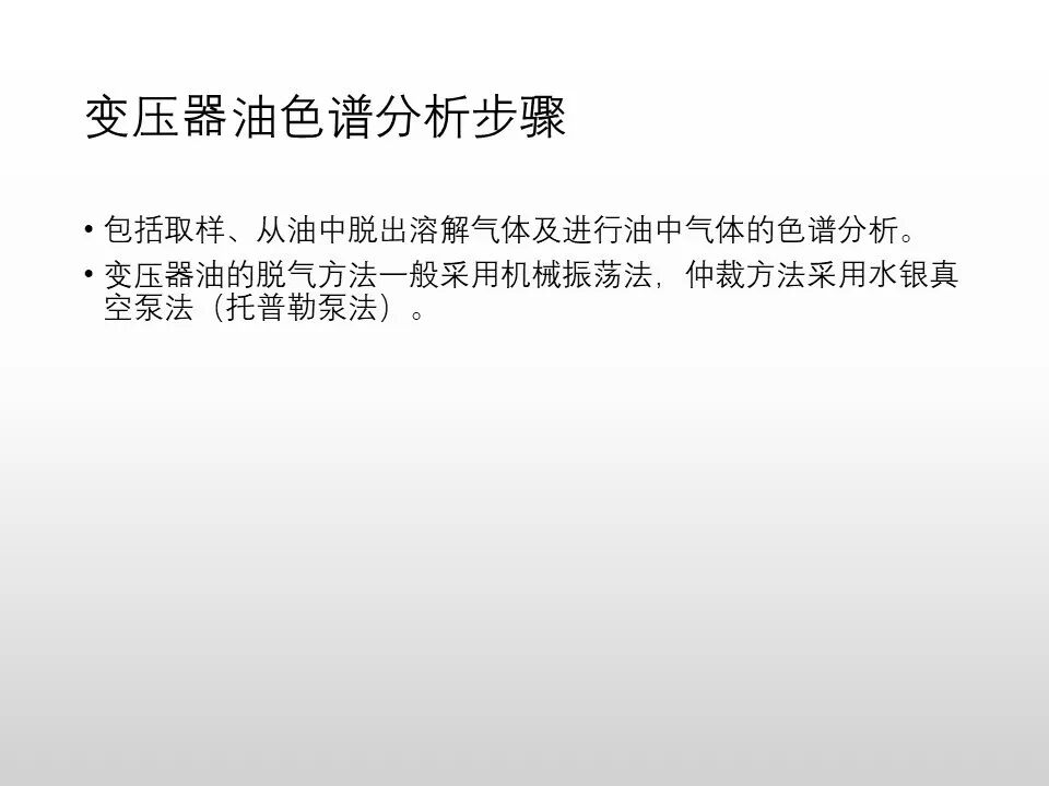 圖文看懂電力變壓器油質及色譜分析的圖33