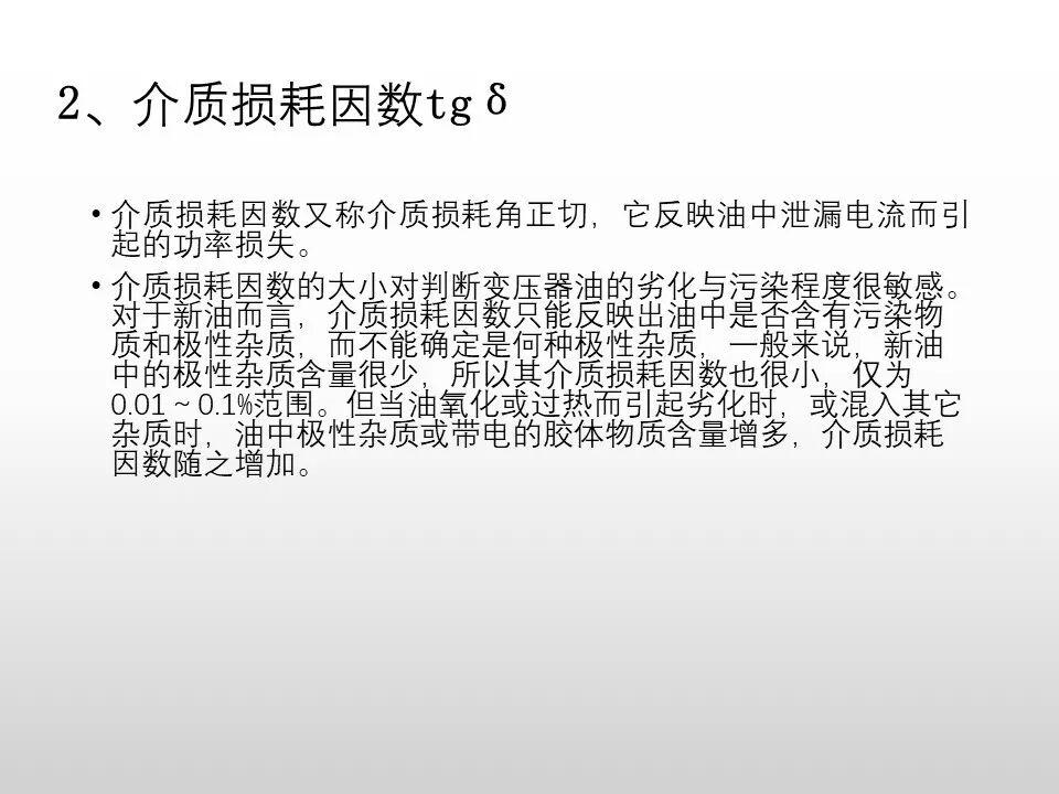 圖文看懂電力變壓器油質及色譜分析的圖19
