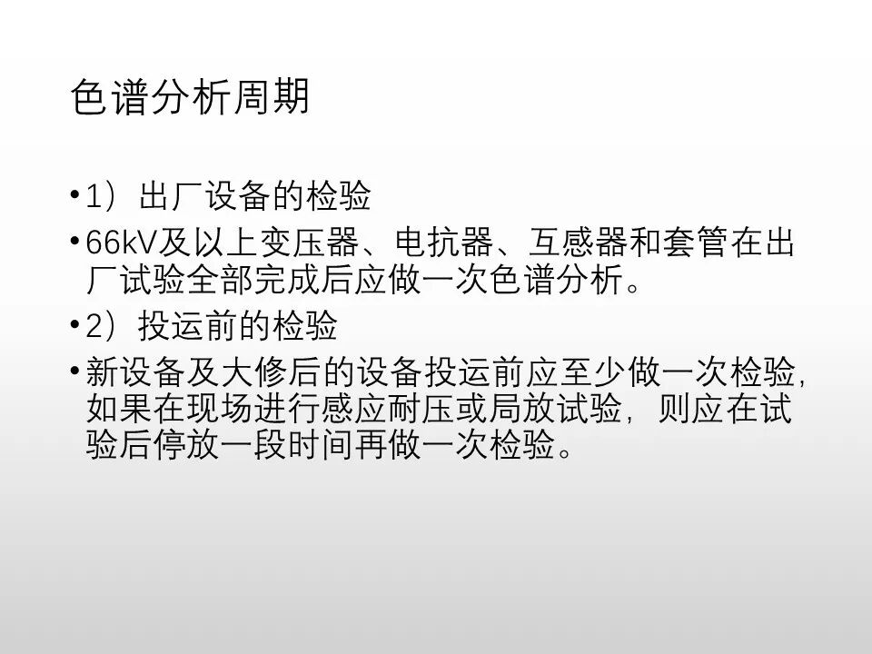 圖文看懂電力變壓器油質及色譜分析的圖38