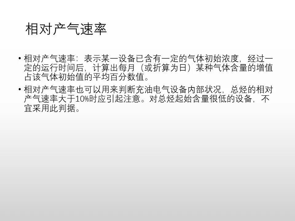 圖文看懂電力變壓器油質及色譜分析的圖60