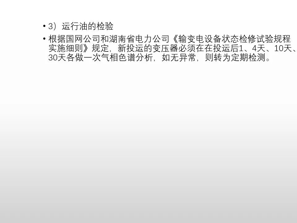 圖文看懂電力變壓器油質及色譜分析的圖39