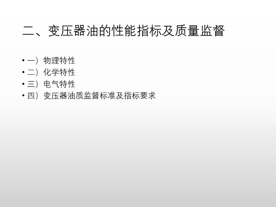 圖文看懂電力變壓器油質及色譜分析的圖4
