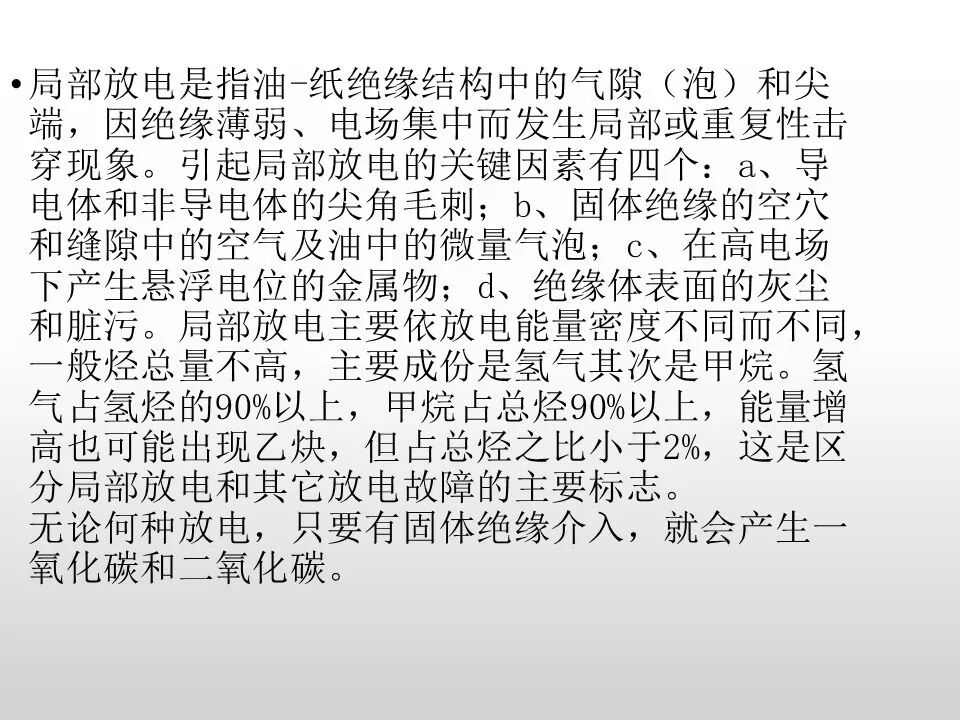 圖文看懂電力變壓器油質及色譜分析的圖54