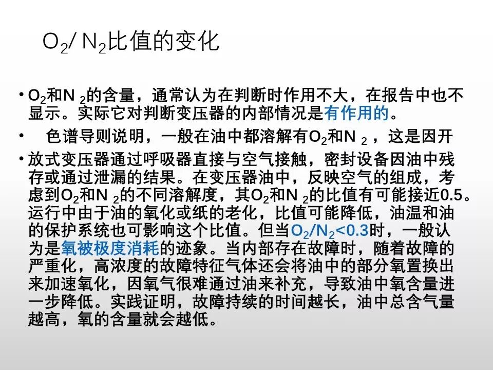 圖文看懂電力變壓器油質及色譜分析的圖70