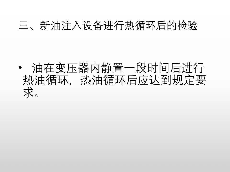 圖文看懂電力變壓器油質及色譜分析的圖25