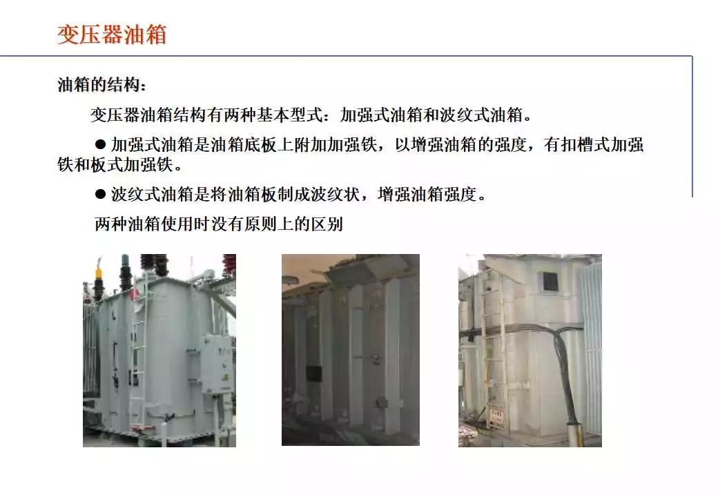 110kV油浸电力变压器基础知识介绍的图46