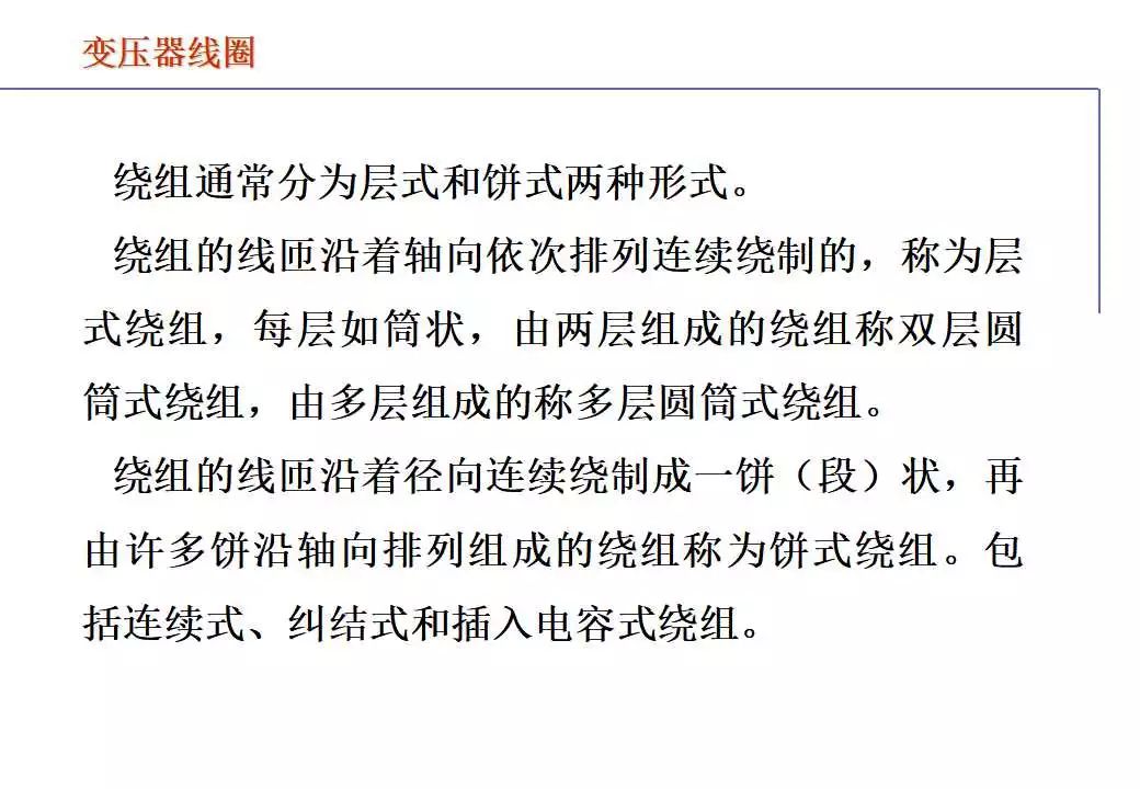 110kV油浸电力变压器基础知识介绍的图29