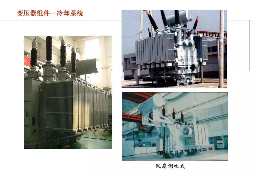 110kV油浸电力变压器基础知识介绍的图107