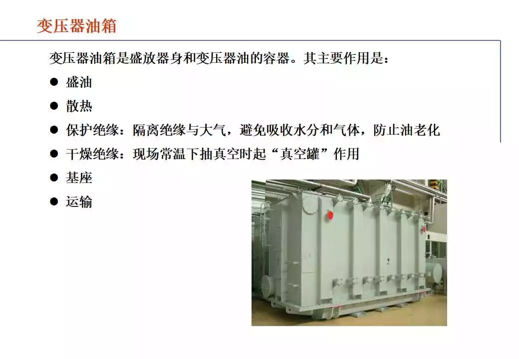 110kV油浸电力变压器基础知识介绍的图42
