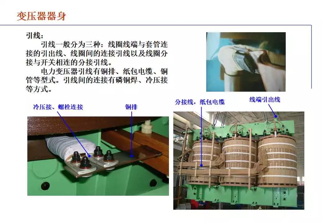 110kV油浸电力变压器基础知识介绍的图68