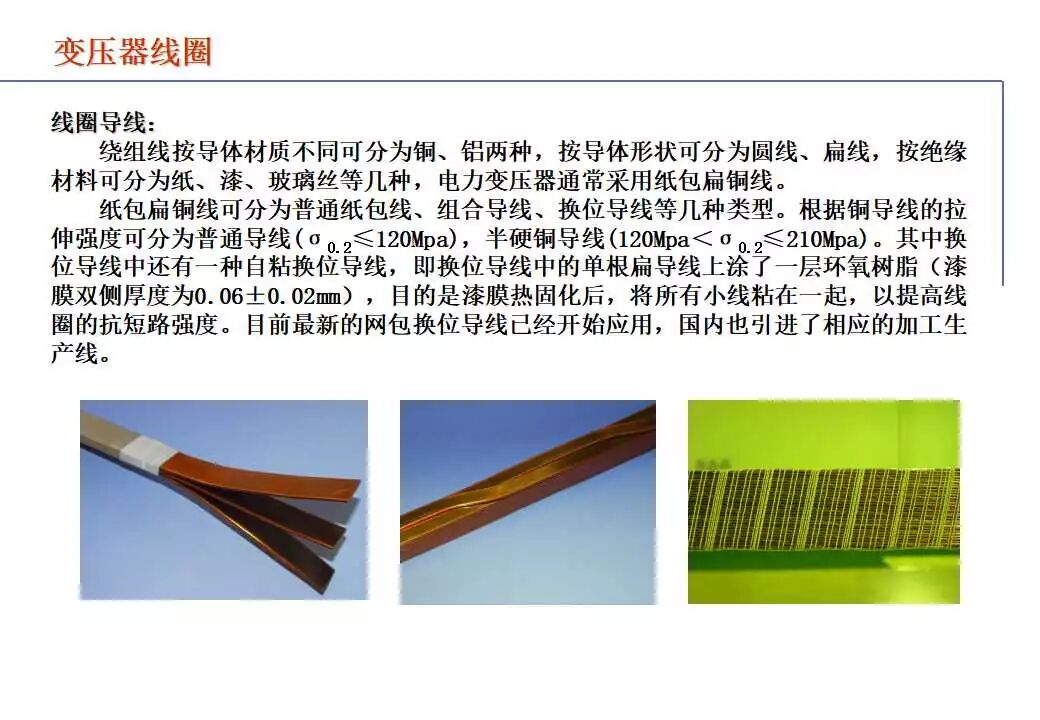 110kV油浸电力变压器基础知识介绍的图28