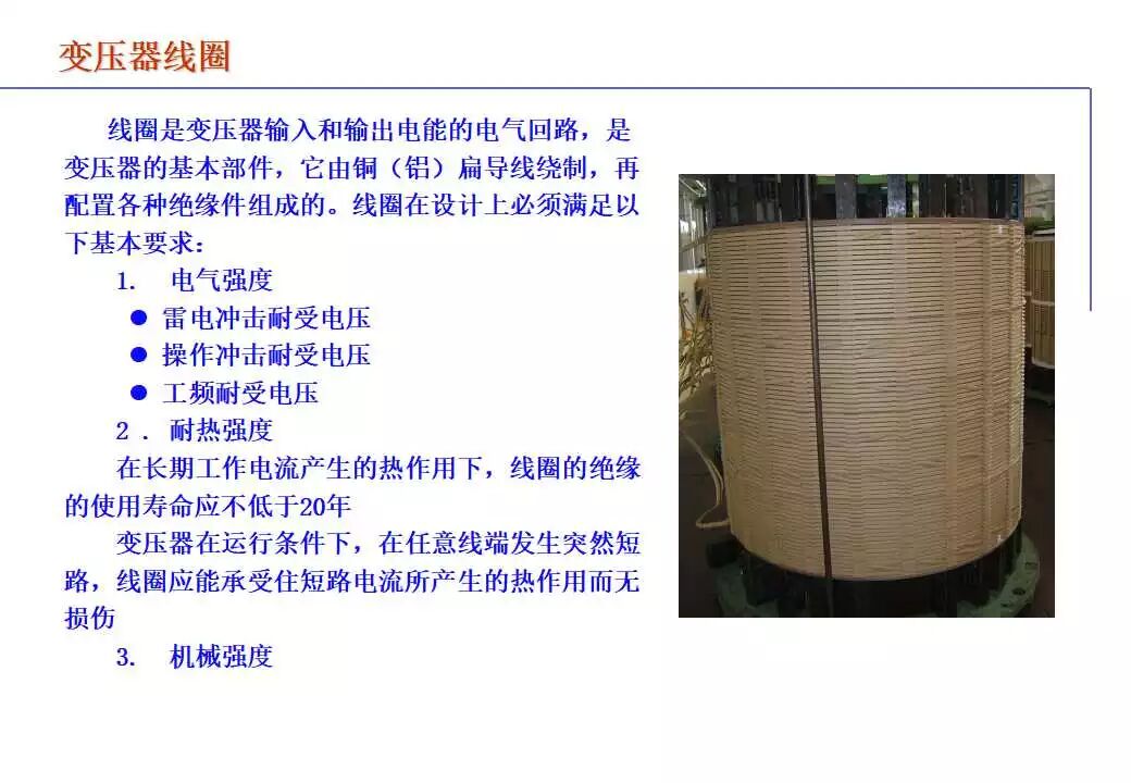 110kV油浸电力变压器基础知识介绍的图25