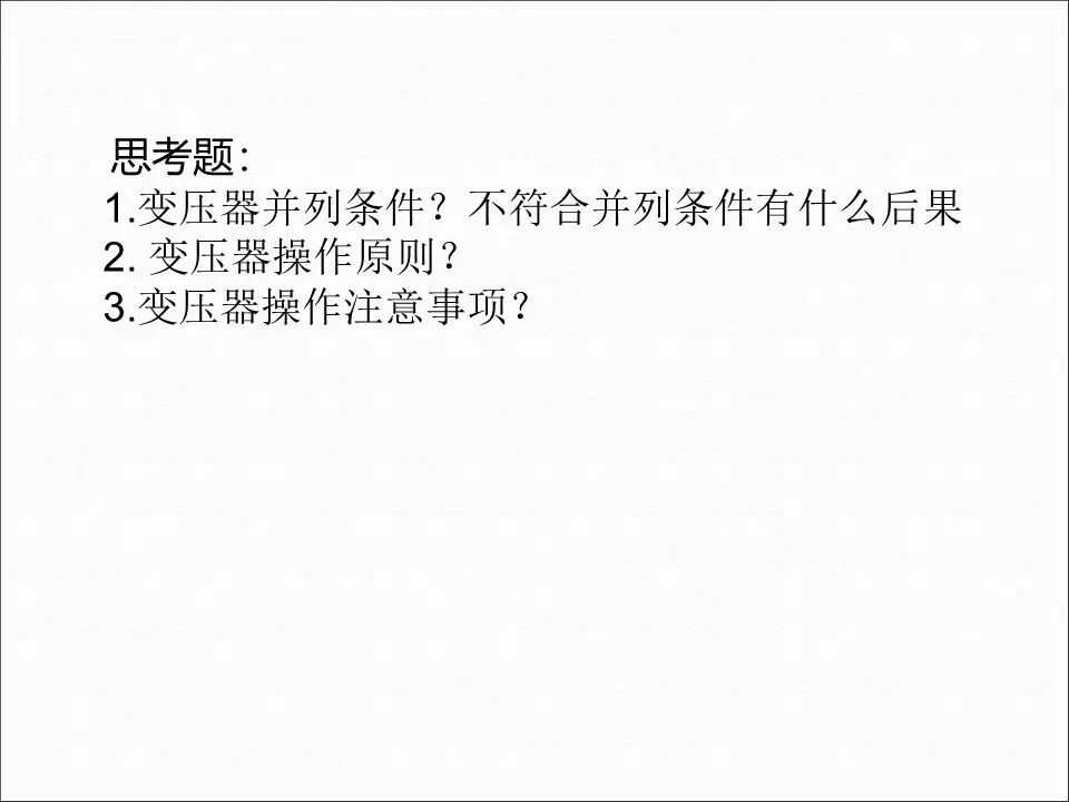 電網操作方法和步驟 （變壓器）的圖53