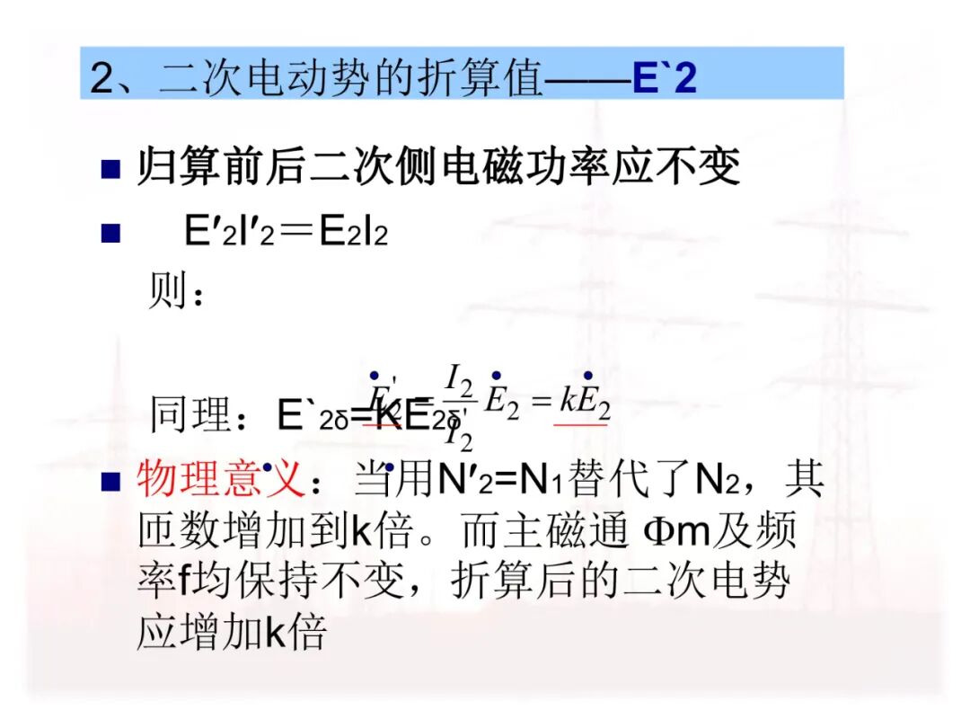 110页PPT讲解：配电变压器的原理及结构的图86