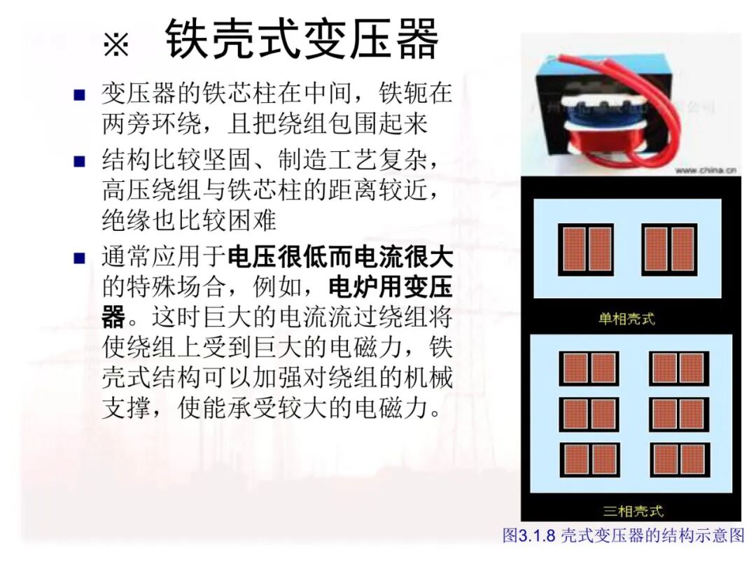 110页PPT讲解：配电变压器的原理及结构的图24