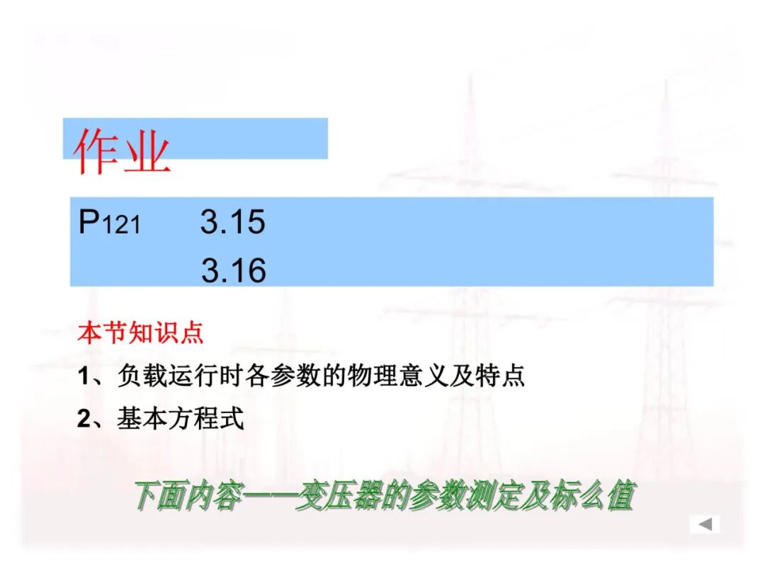 110页PPT讲解：配电变压器的原理及结构的图96