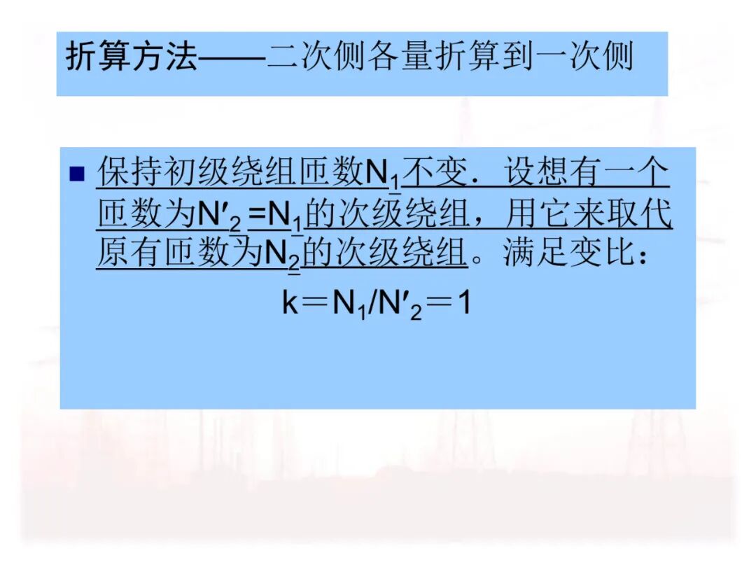 110页PPT讲解：配电变压器的原理及结构的图84