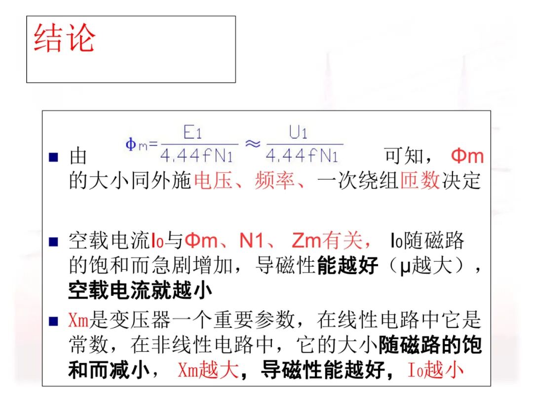 110页PPT讲解：配电变压器的原理及结构的图70
