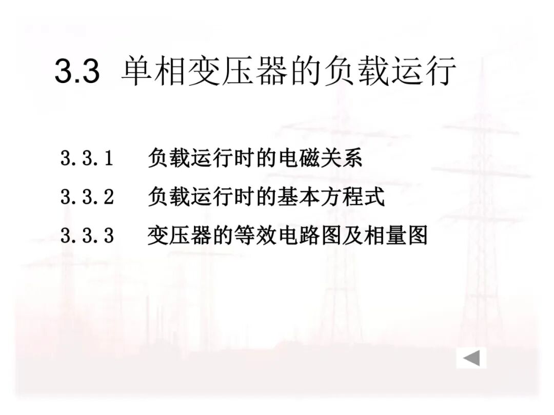 110页PPT讲解：配电变压器的原理及结构的图74