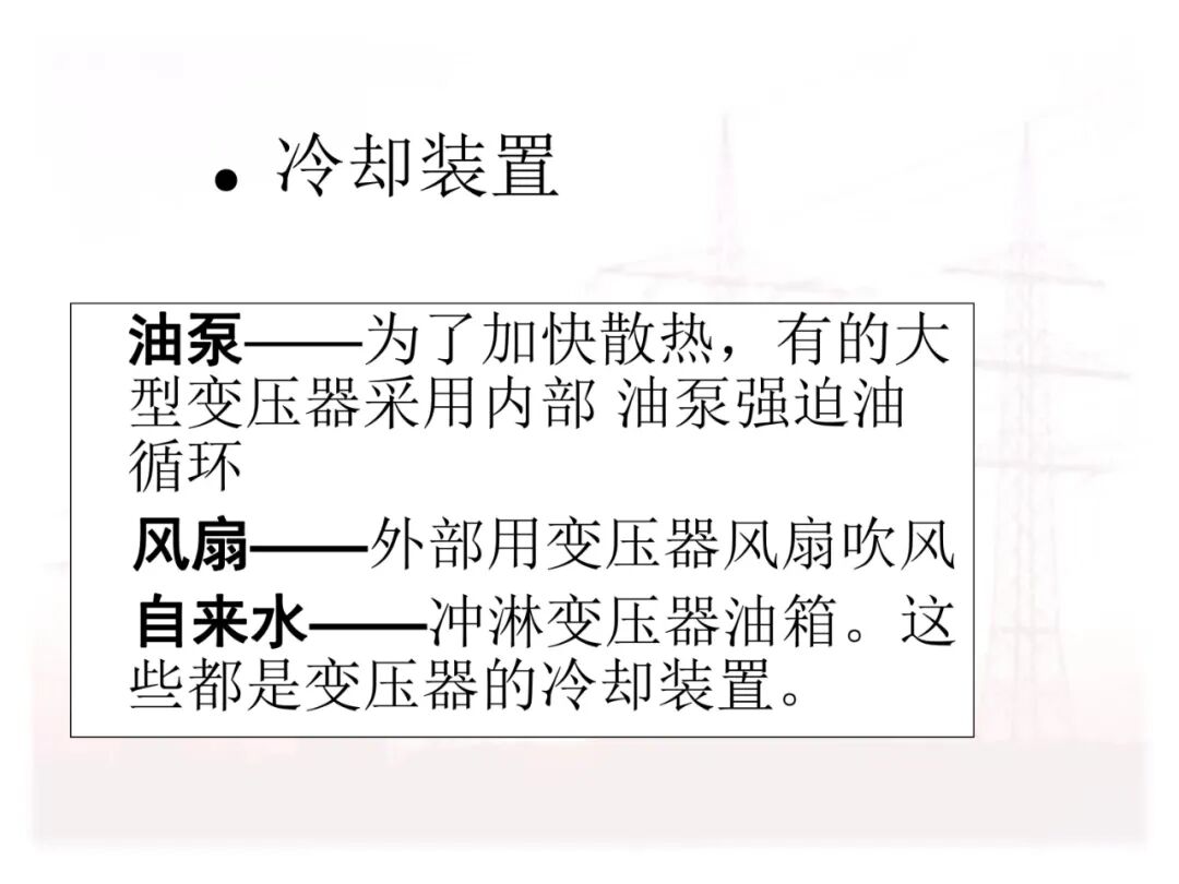 110页PPT讲解：配电变压器的原理及结构的图30