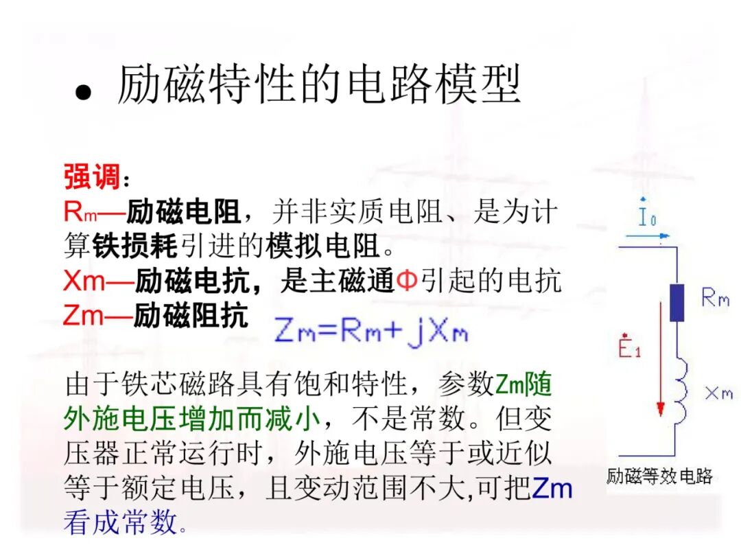 110页PPT讲解：配电变压器的原理及结构的图67