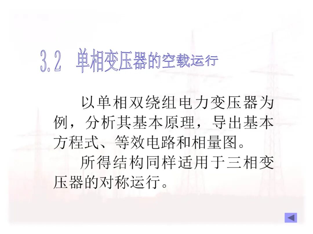 110页PPT讲解：配电变压器的原理及结构的图43