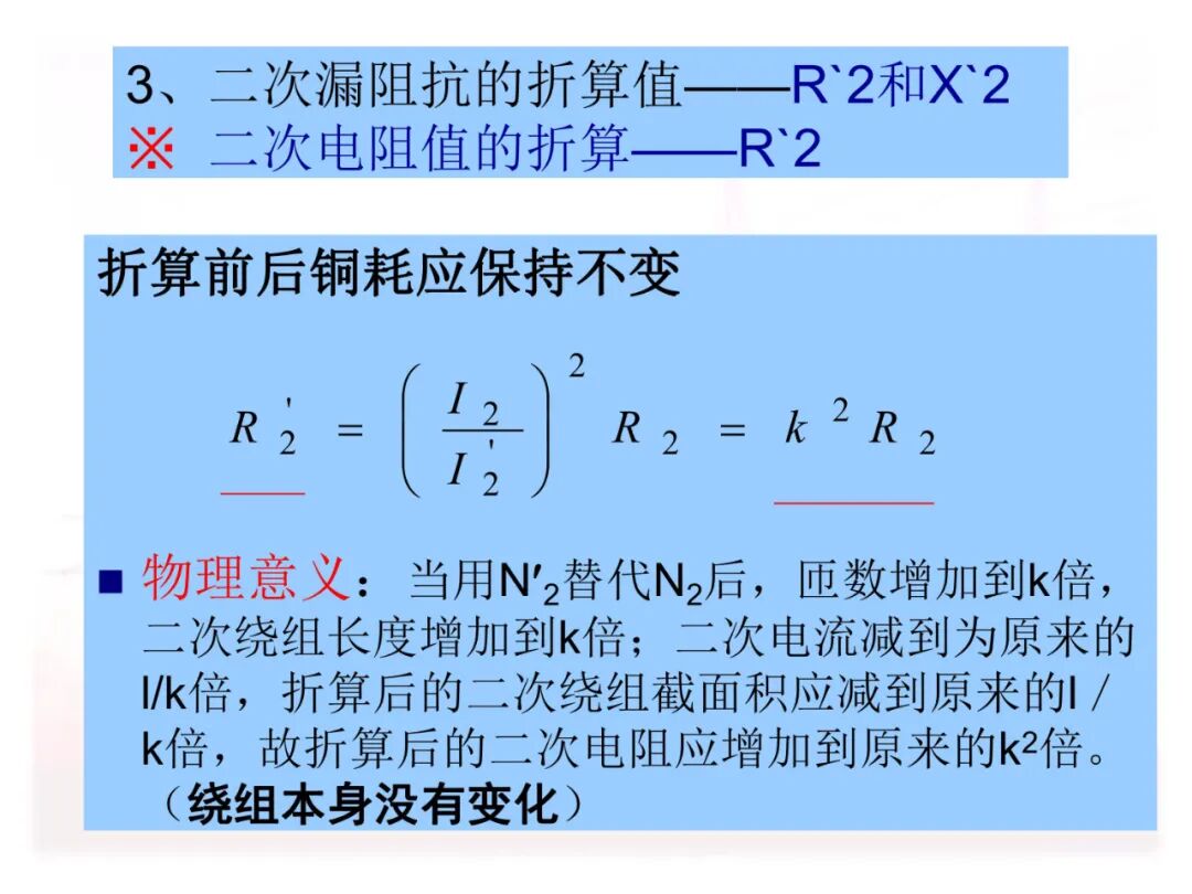 110页PPT讲解：配电变压器的原理及结构的图87