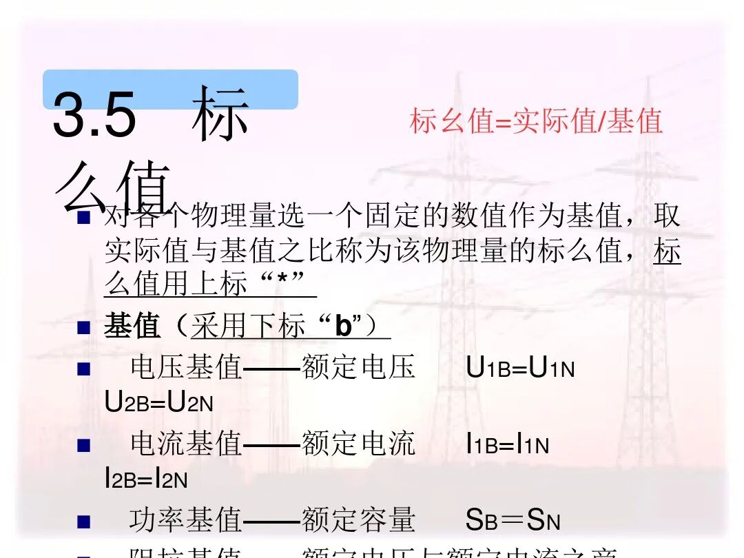 110页PPT讲解：配电变压器的原理及结构的图108
