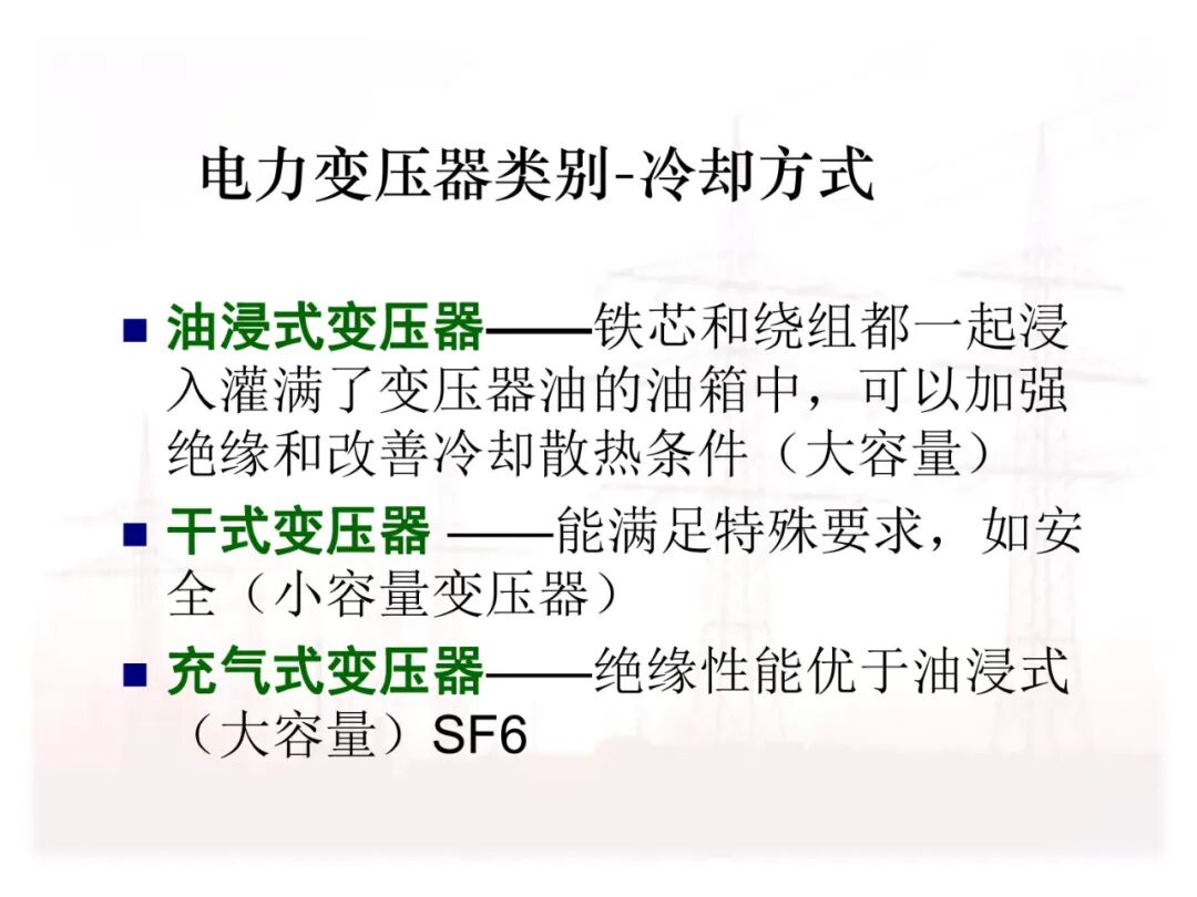 110页PPT讲解：配电变压器的原理及结构的图13