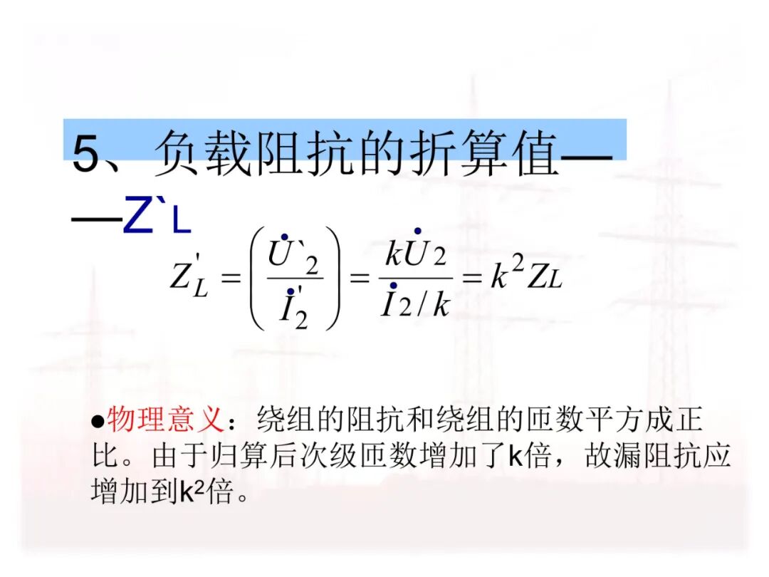110页PPT讲解：配电变压器的原理及结构的图90