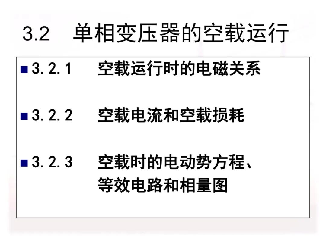 110页PPT讲解：配电变压器的原理及结构的图44
