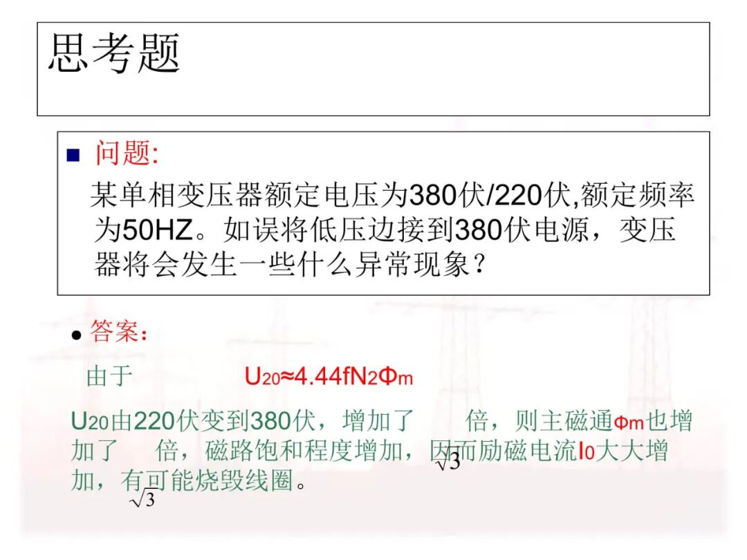 110页PPT讲解：配电变压器的原理及结构的图71