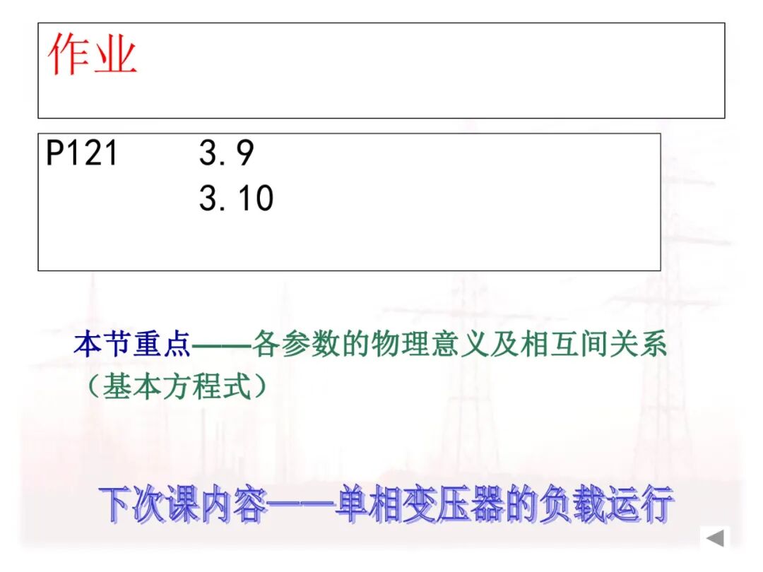110页PPT讲解：配电变压器的原理及结构的图72