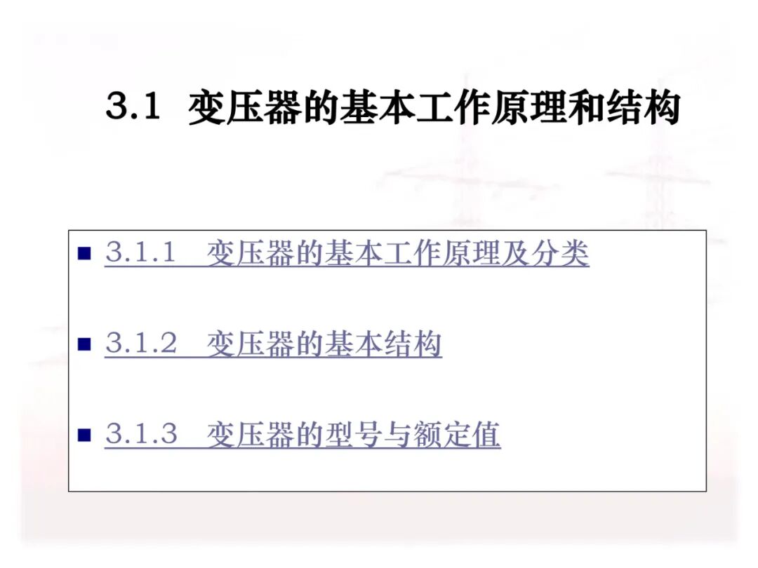 110页PPT讲解：配电变压器的原理及结构的图2