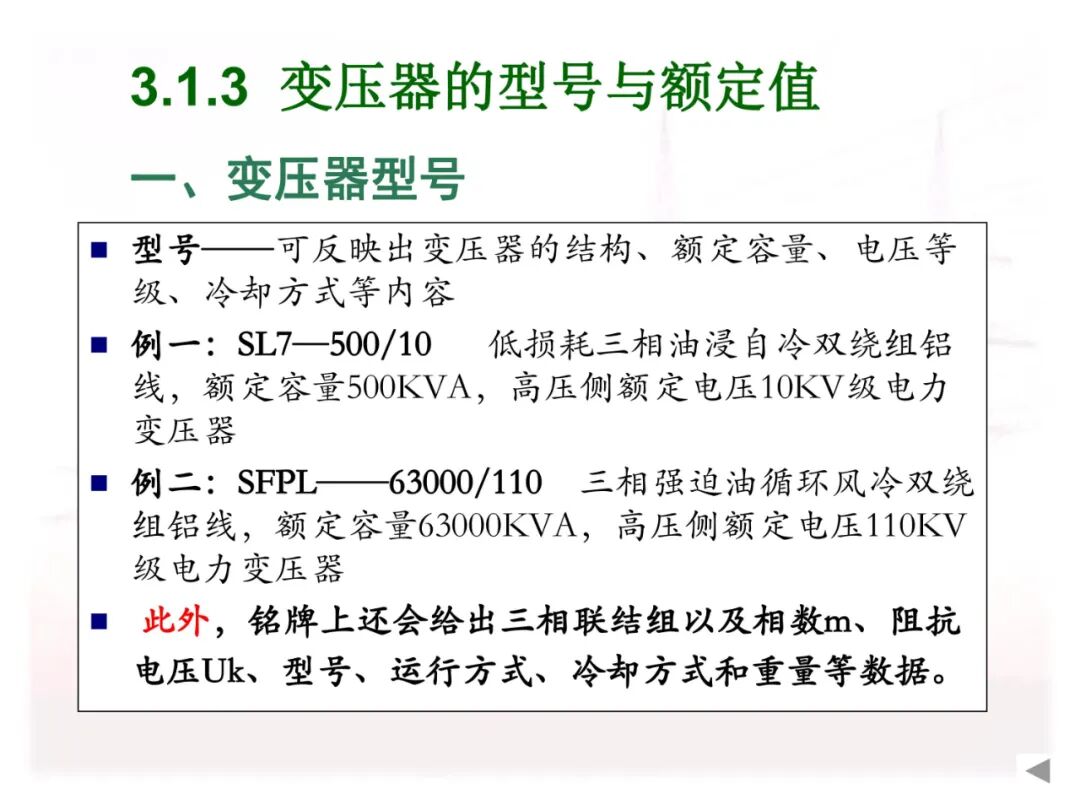 110页PPT讲解：配电变压器的原理及结构的图33