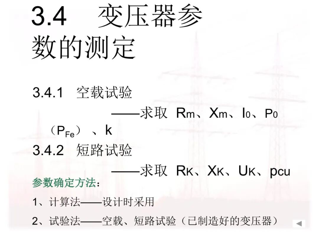 110页PPT讲解：配电变压器的原理及结构的图97
