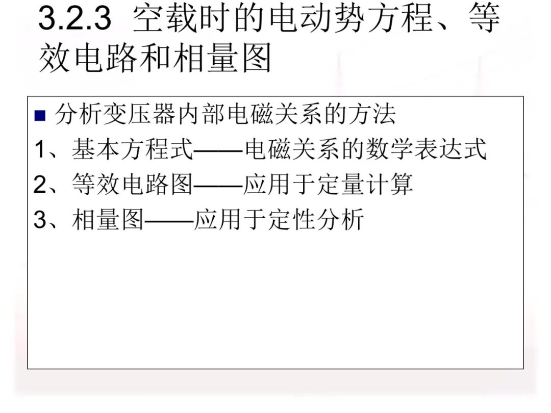 110页PPT讲解：配电变压器的原理及结构的图61