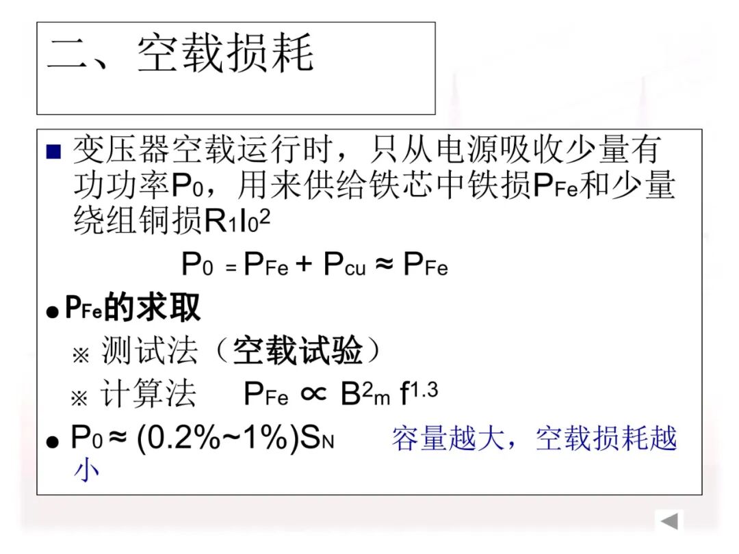110页PPT讲解：配电变压器的原理及结构的图60