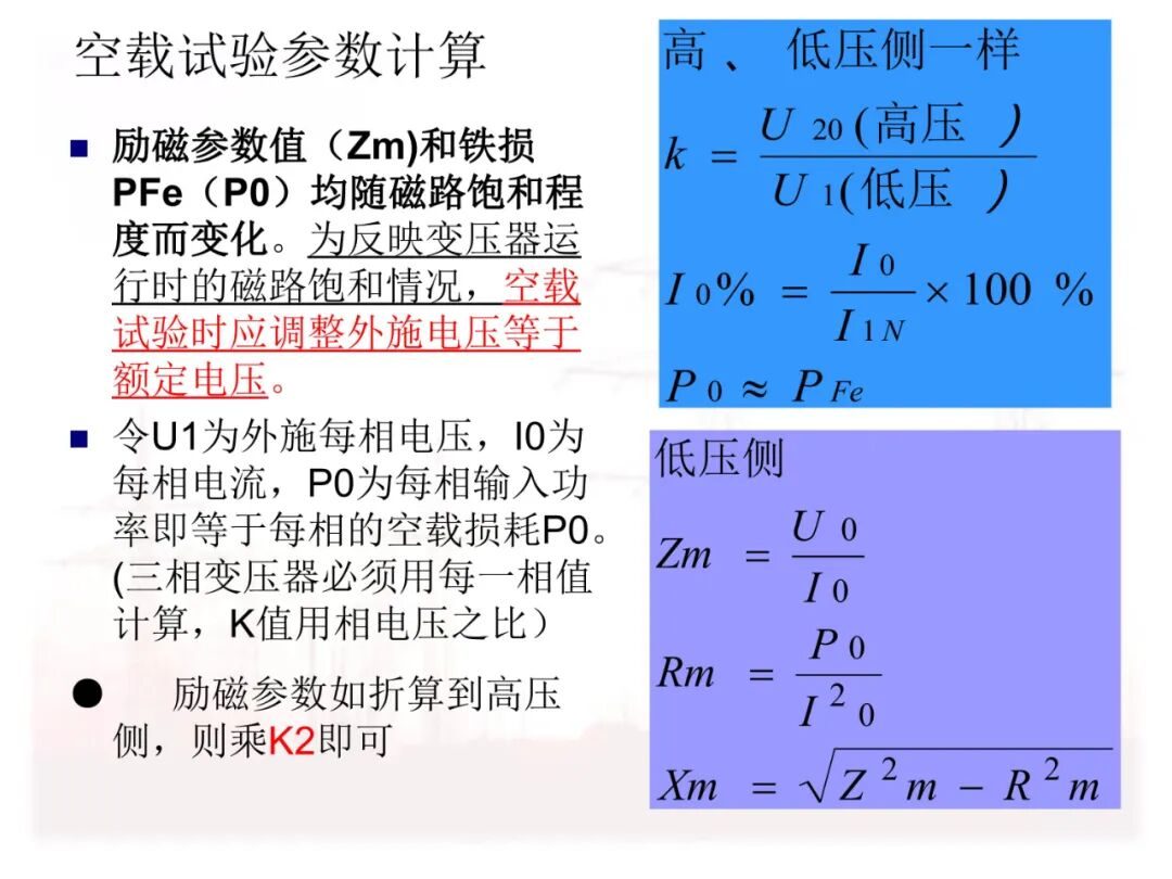 110页PPT讲解：配电变压器的原理及结构的图100
