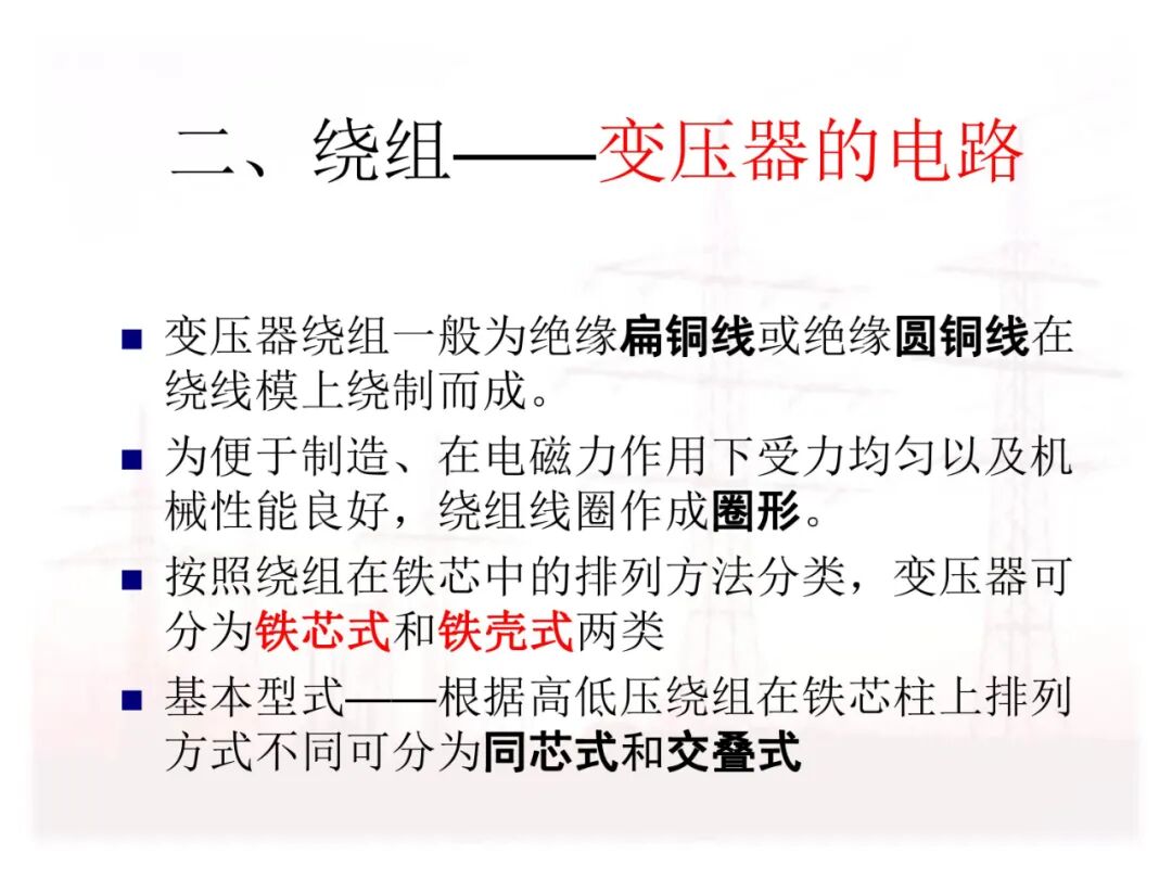 110页PPT讲解：配电变压器的原理及结构的图23