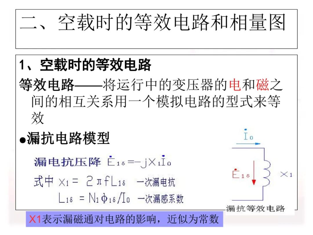 110页PPT讲解：配电变压器的原理及结构的图66