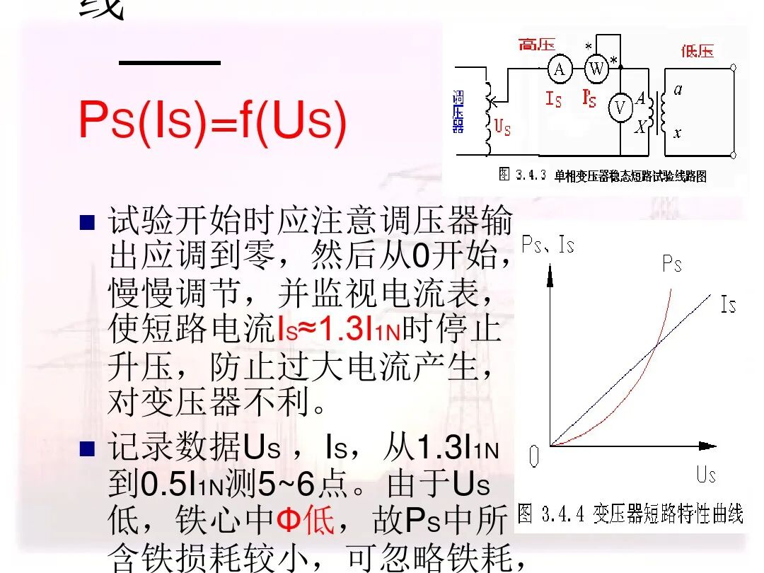 110页PPT讲解：配电变压器的原理及结构的图102