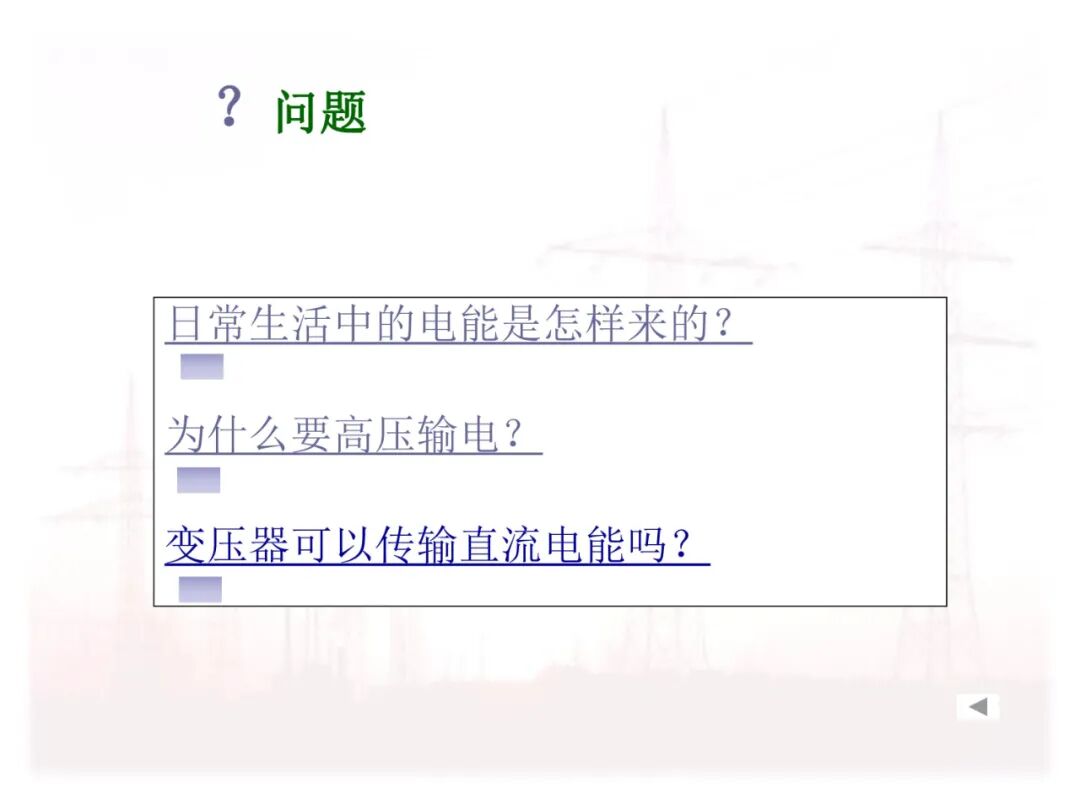 110页PPT讲解：配电变压器的原理及结构的图39