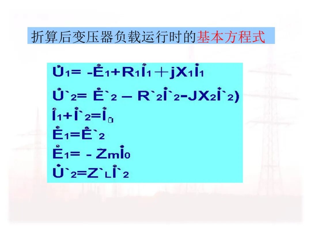 110页PPT讲解：配电变压器的原理及结构的图91