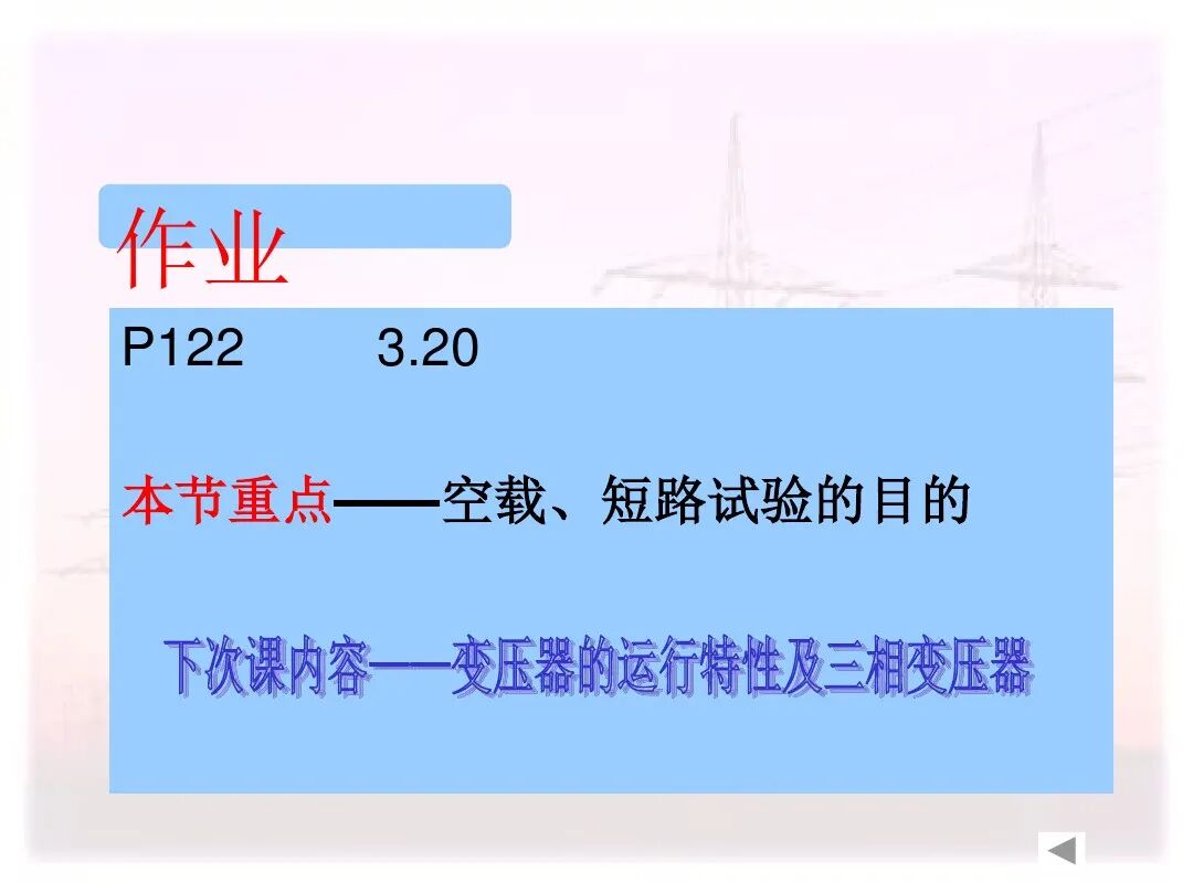 110页PPT讲解：配电变压器的原理及结构的图110